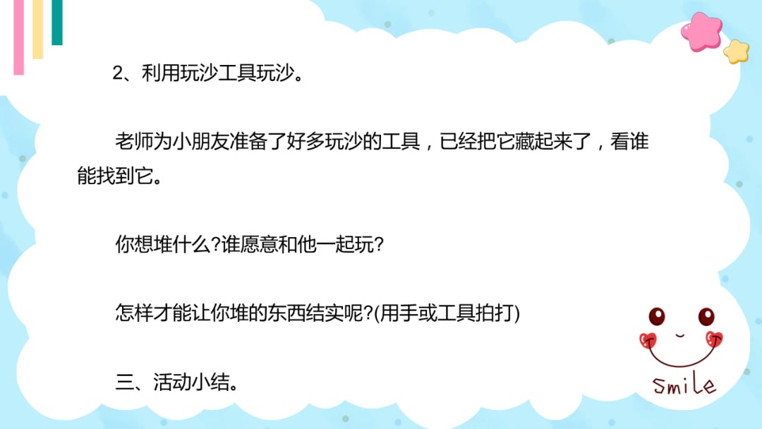 幼儿园中班科学教案：玩沙（含PPT课件图片）