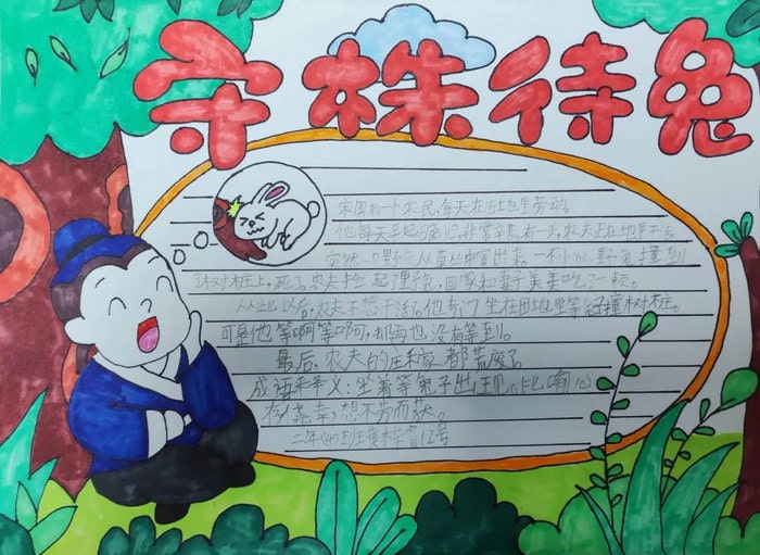 小学生成语故事手抄报（精选10张）