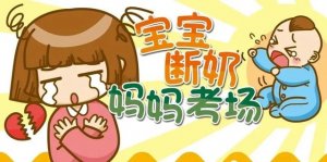 6个科学断奶方法，宝宝不哭闹，妈妈不痛苦