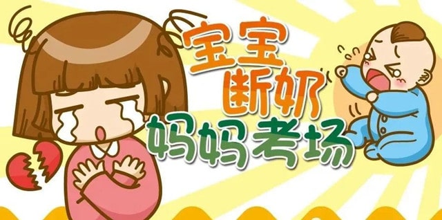 6个科学断奶方法，宝宝不哭闹，妈妈不痛苦