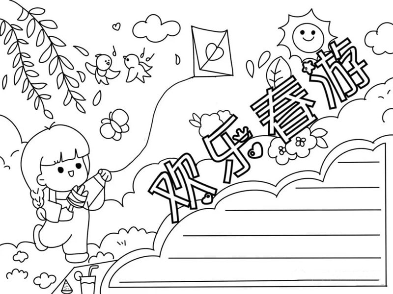 小学生踏青春游手抄报图片教程