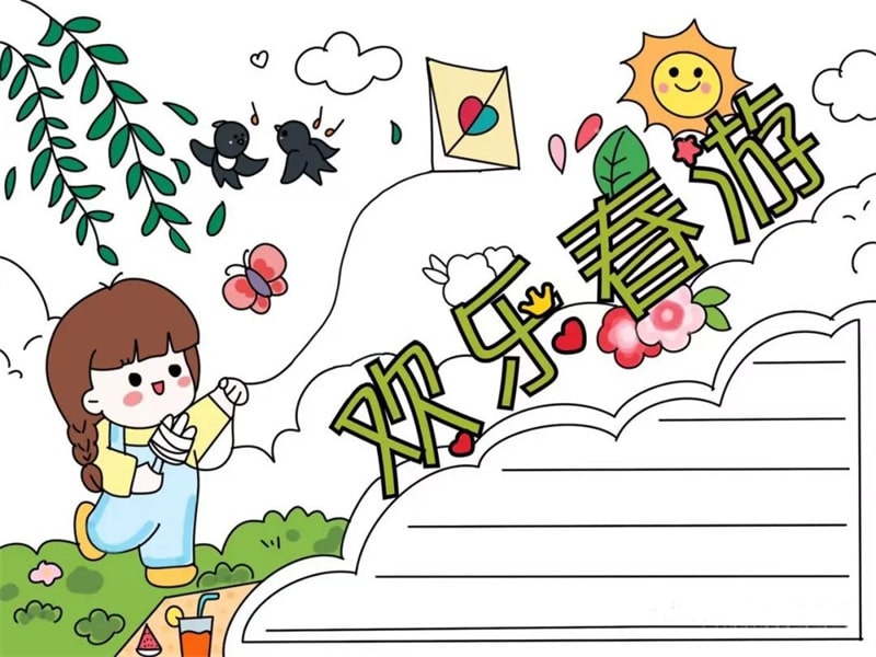 小学生踏青春游手抄报图片教程