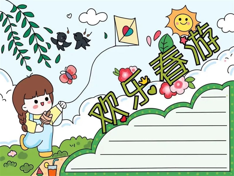 小学生踏青春游手抄报图片教程