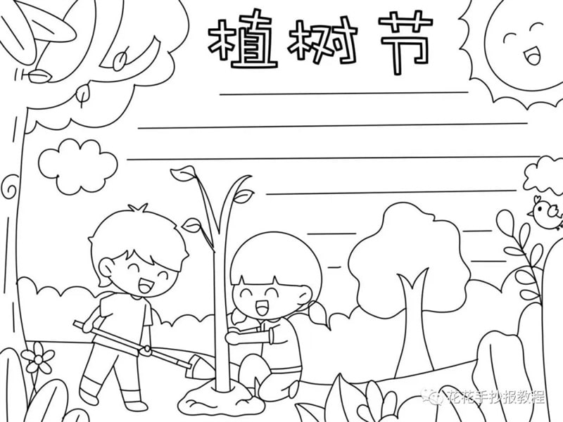 简单好看的植树节手抄报教程图片及内容