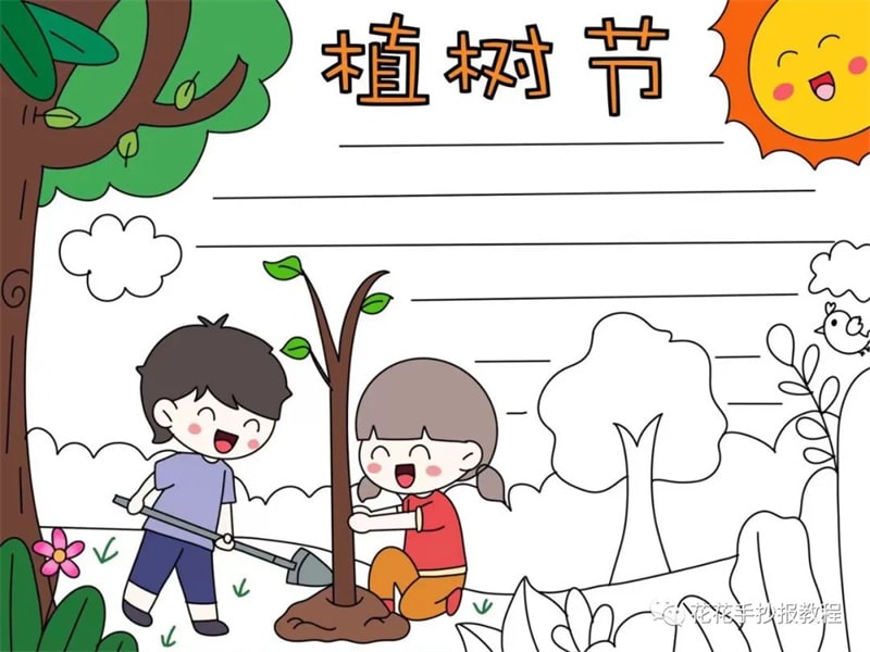 简单好看的植树节手抄报教程图片及内容