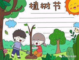 简单好看的植树节手抄报教程图片及内容