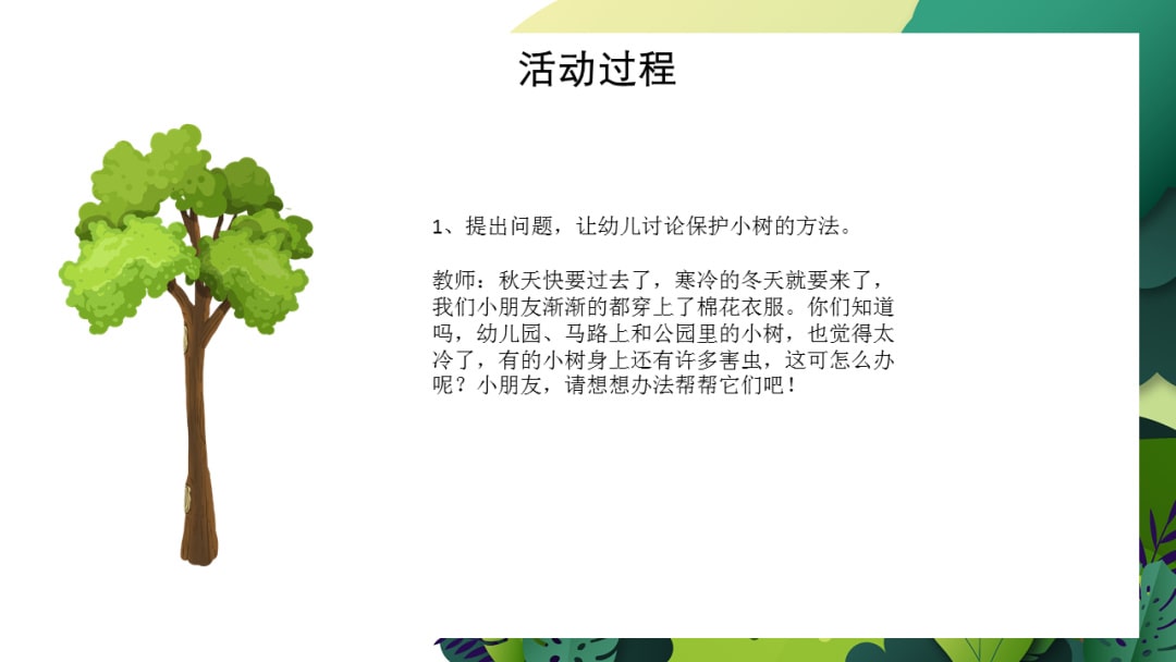 幼儿园大班植树节教案：用心爱护小苗苗（含PPT课件图片）