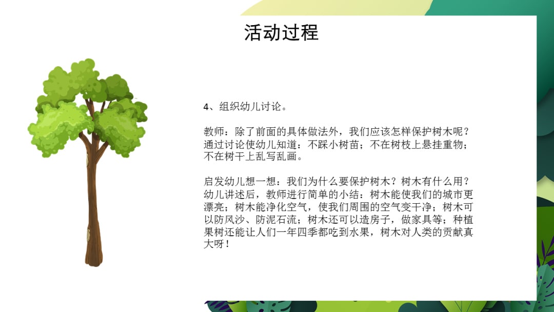 幼儿园大班植树节教案：用心爱护小苗苗（含PPT课件图片）