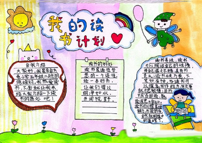 我的读书计划手抄报图片
