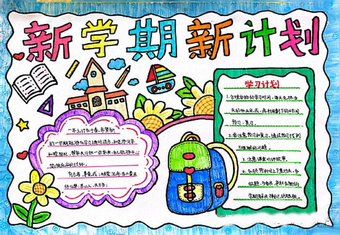 我的读书计划手抄报图片