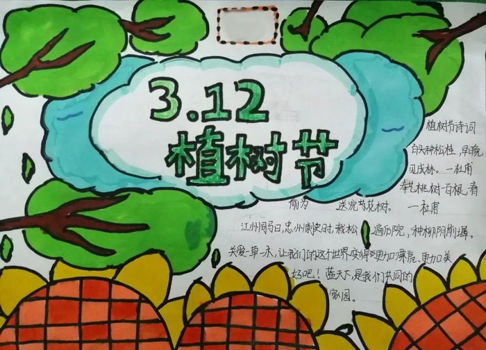 植树节手抄报简单漂亮字又少