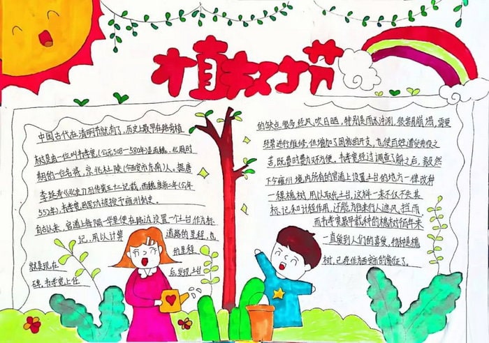 植树节手抄报简单漂亮字又少