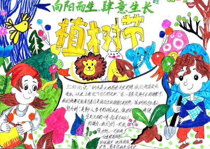 植树节手抄报简单漂亮字又少