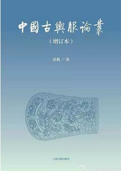 书单│读孙机先生著作，感受中华文化魅力