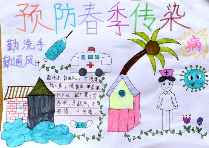预防春季传染病手抄报图片简单及内容