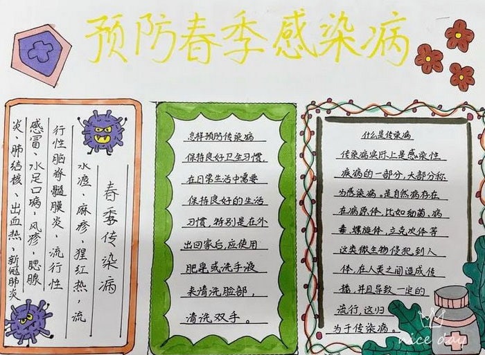 预防春季传染病手抄报图片简单及内容