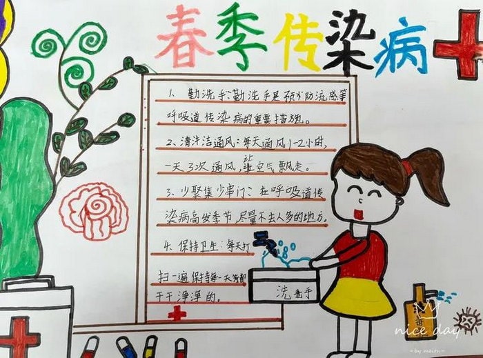 预防春季传染病手抄报图片简单及内容
