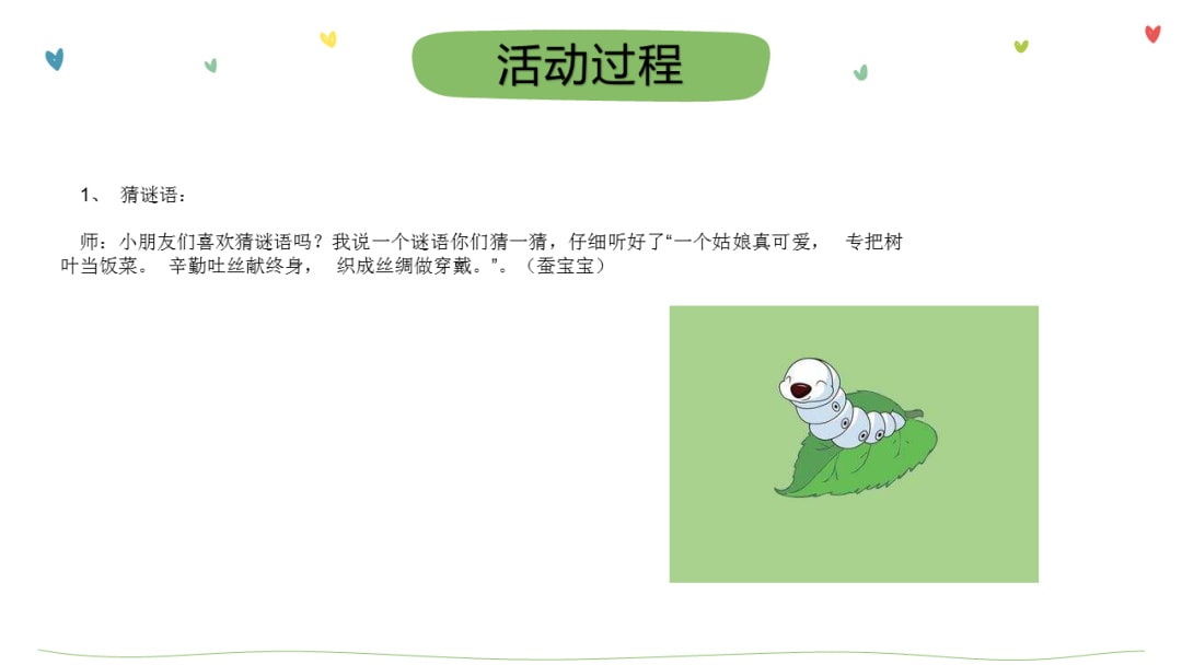幼儿园大班音乐教案：蚕姑娘
