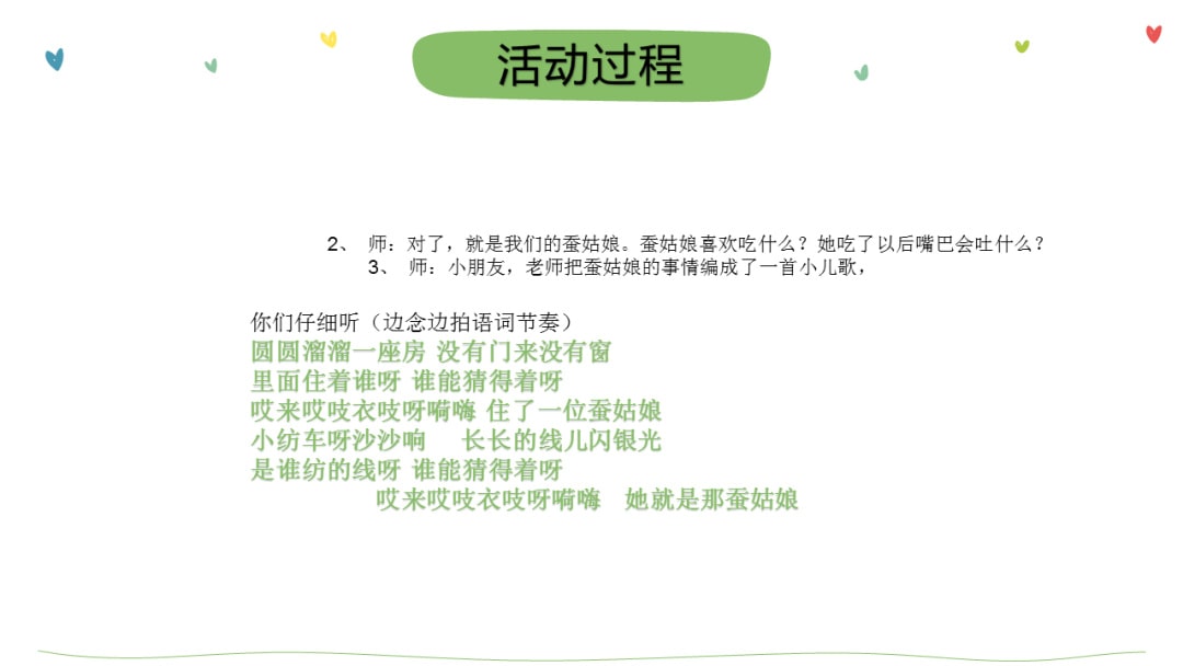 幼儿园大班音乐教案：蚕姑娘