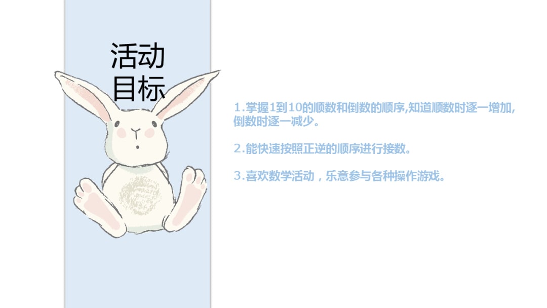 幼儿园大班数学教案：小兔给豆苗捉虫子