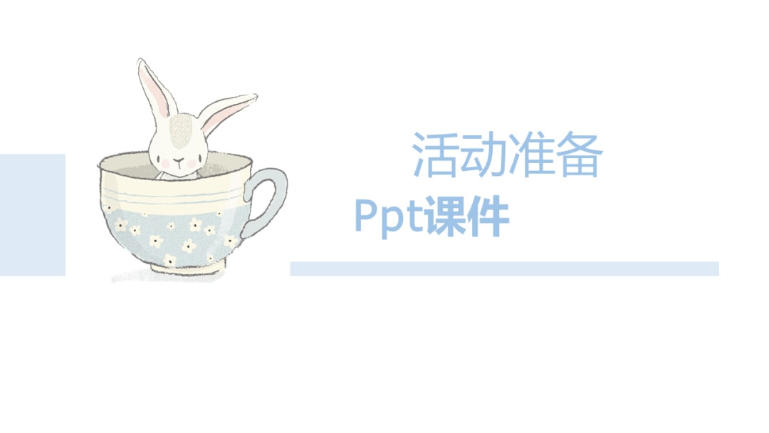 幼儿园大班数学教案：小兔给豆苗捉虫子