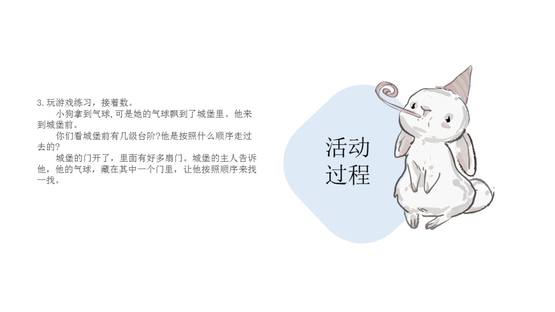 幼儿园大班数学教案：小兔给豆苗捉虫子