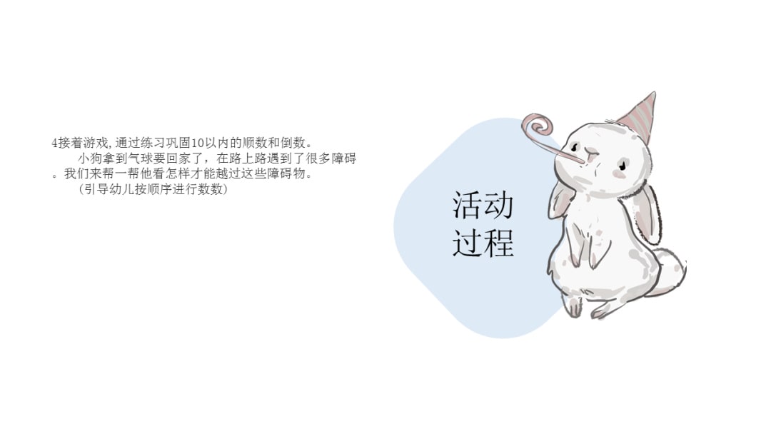 幼儿园大班数学教案：小兔给豆苗捉虫子