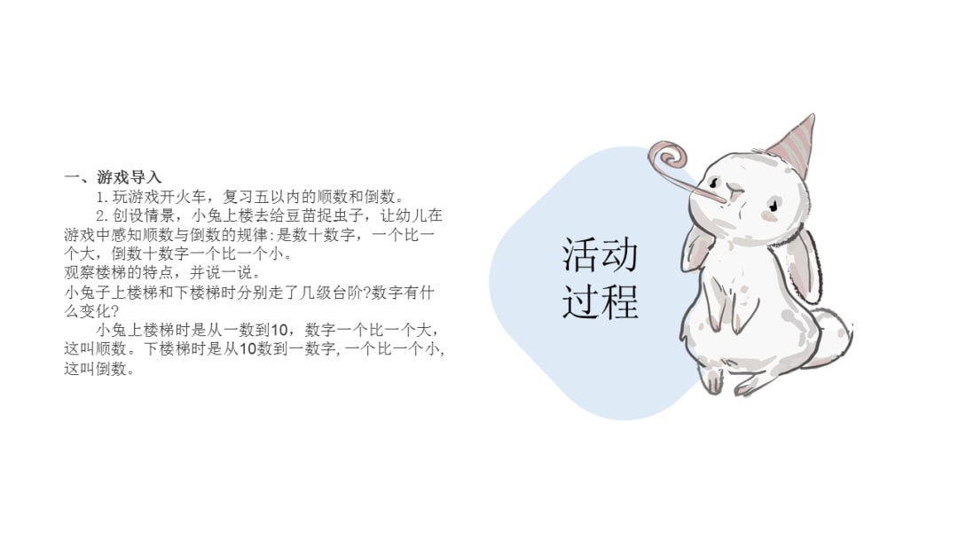 幼儿园大班数学教案：小兔给豆苗捉虫子