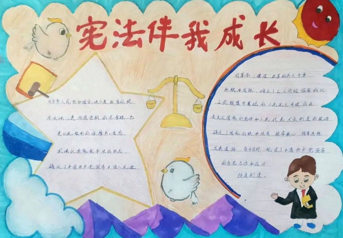 宪法伴我成长手抄报一等奖图片