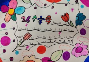 26个英文字母手抄报三年级（精选8张）