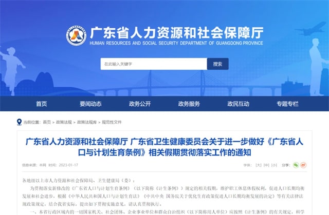 2023版全国31省份育儿假天数待遇汇总