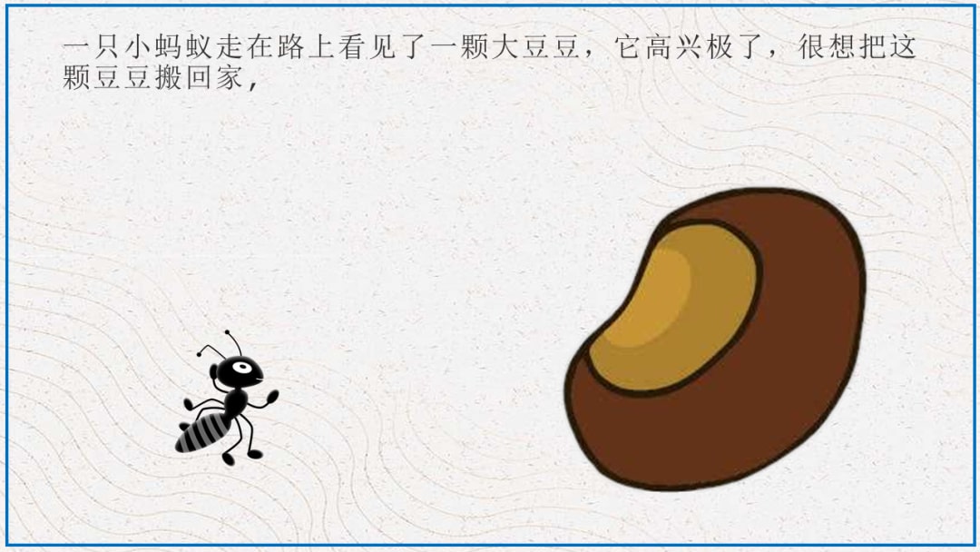 幼儿园大班美术教案：蚂蚁搬豆（含PPT课件图片）