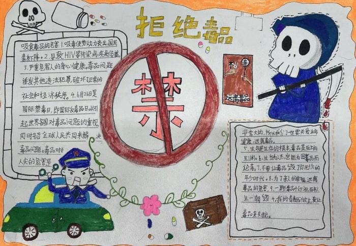 禁毒教育手抄报图片及内容简单又漂亮