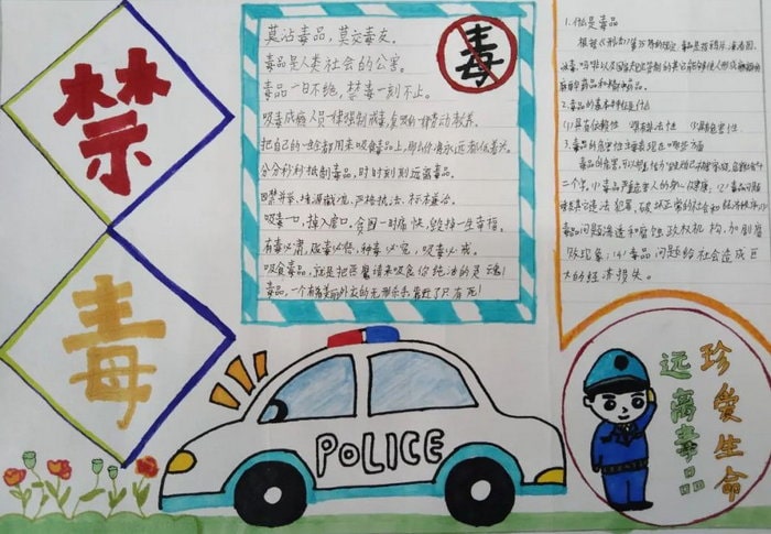 禁毒教育手抄报图片及内容简单又漂亮