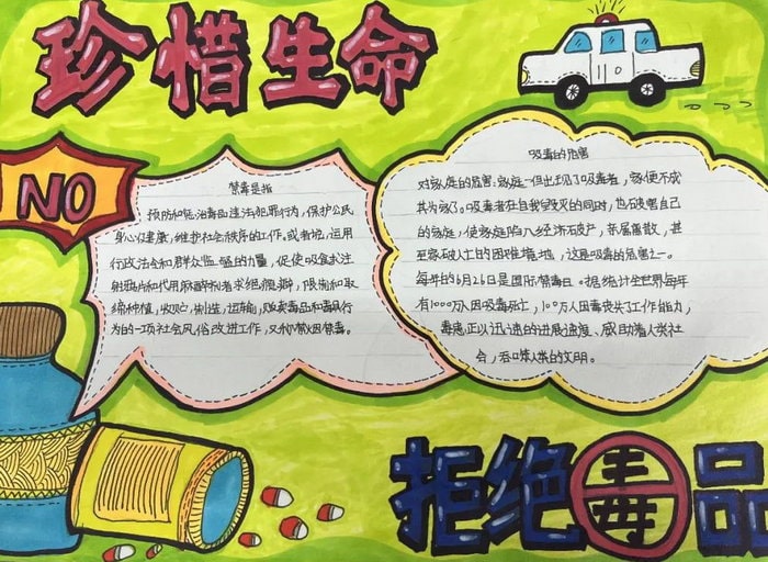 禁毒教育手抄报图片及内容简单又漂亮