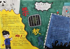 禁毒教育手抄报图片及内容简单又漂亮（精选1