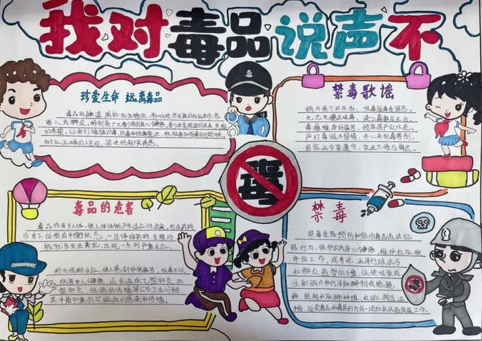 禁毒教育手抄报图片及内容简单又漂亮
