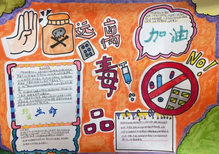 禁毒教育手抄报图片及内容简单又漂亮