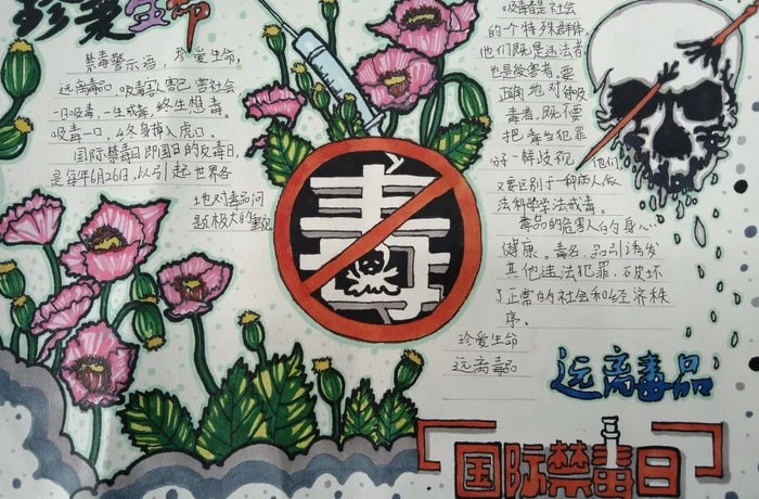 禁毒教育手抄报图片及内容简单又漂亮