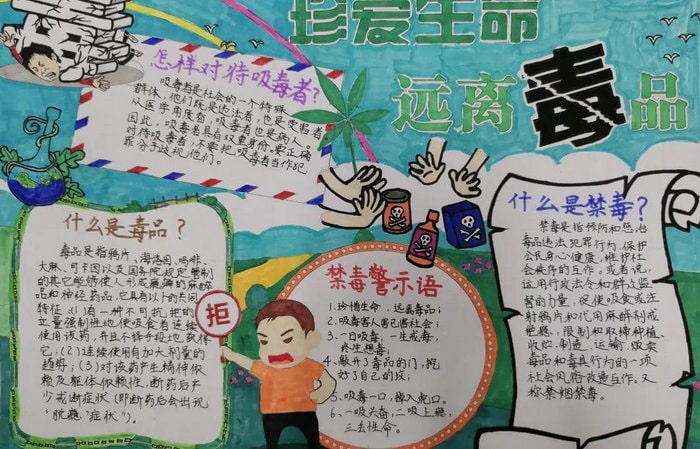 禁毒教育手抄报图片及内容简单又漂亮