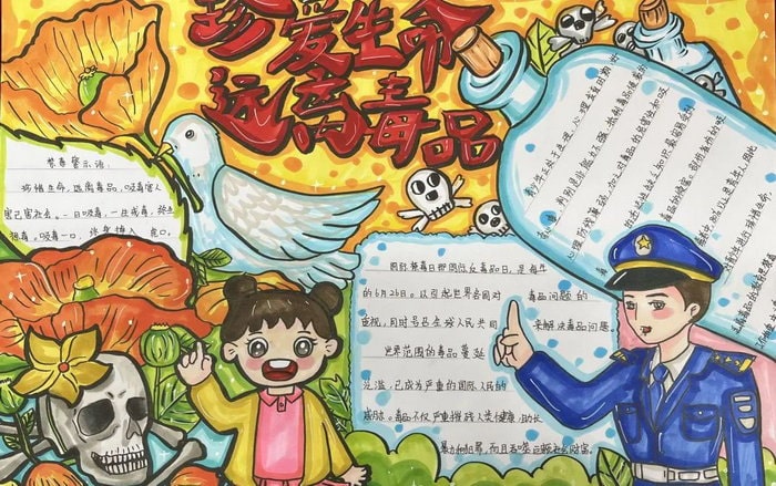 禁毒教育手抄报图片及内容简单又漂亮