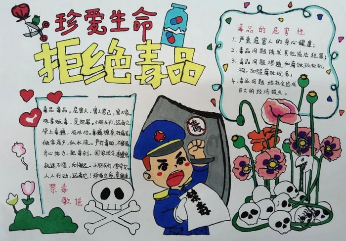 禁毒教育手抄报图片及内容简单又漂亮