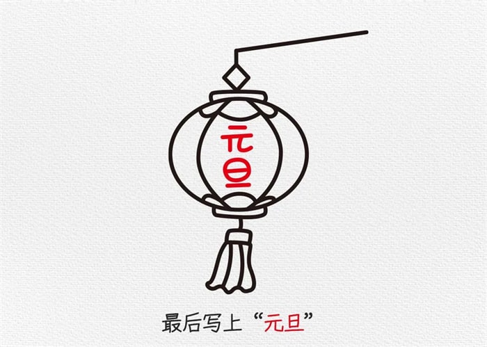 元旦节灯笼简笔画怎么画简单又好看