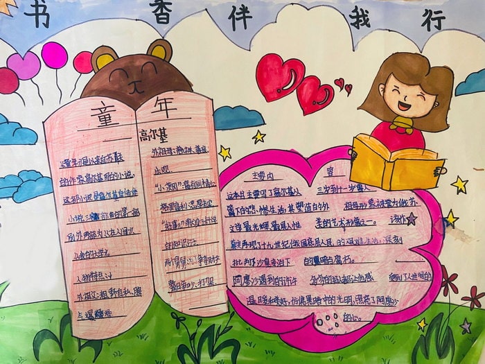 一路书香伴我成长手抄报（精选7张）