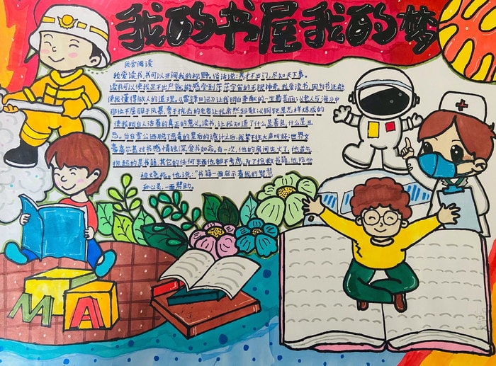 一路书香伴我成长手抄报（精选7张）