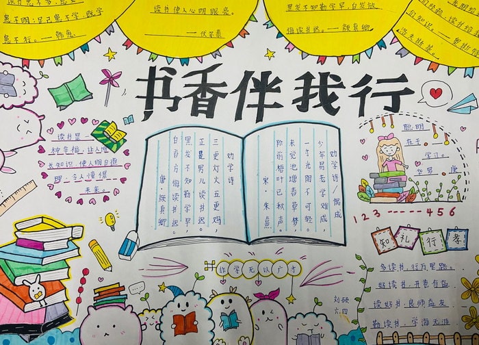 一路书香伴我成长手抄报（精选7张）