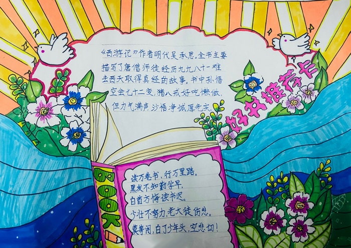 一路书香伴我成长手抄报（精选7张）