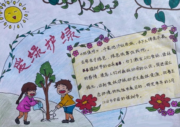爱绿护绿从我做起手抄报图片