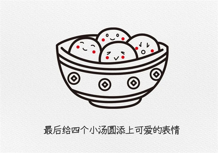 元宵节一碗元宵简笔画图文教程简单又好看
