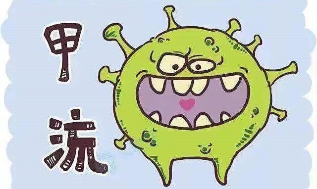 日常如何预防甲流